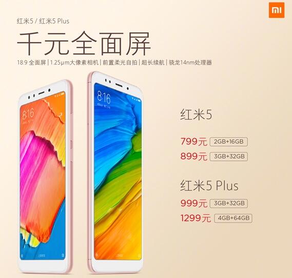 紅米5和5 Plus發布：全面屏 799元起