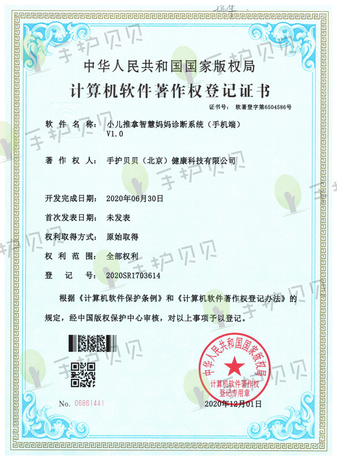 20201201小兒推拿智慧媽媽診斷系統（手機端）V1【小】.jpg