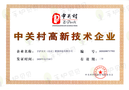 中關村高新技術企業證書[WEB版].jpg