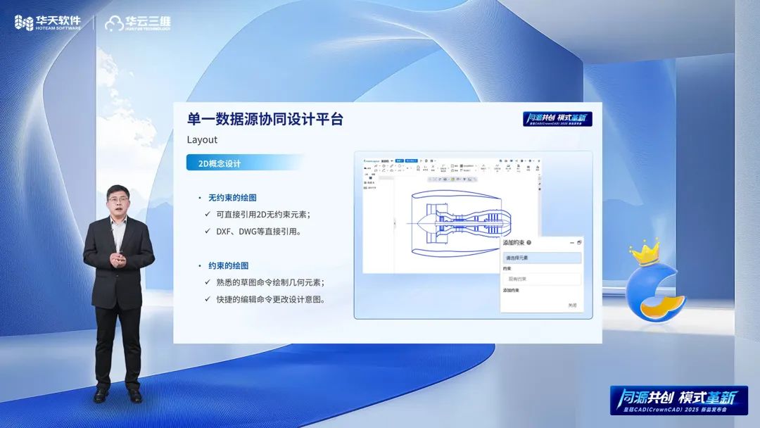 同源共創 模式革新 | 華天軟件皇冠CAD(CrownCAD)2025新品發布會圓滿舉行 同源共創 模式革新 | 華天軟件皇冠CAD(CrownCAD)2025新品發布會圓滿舉行